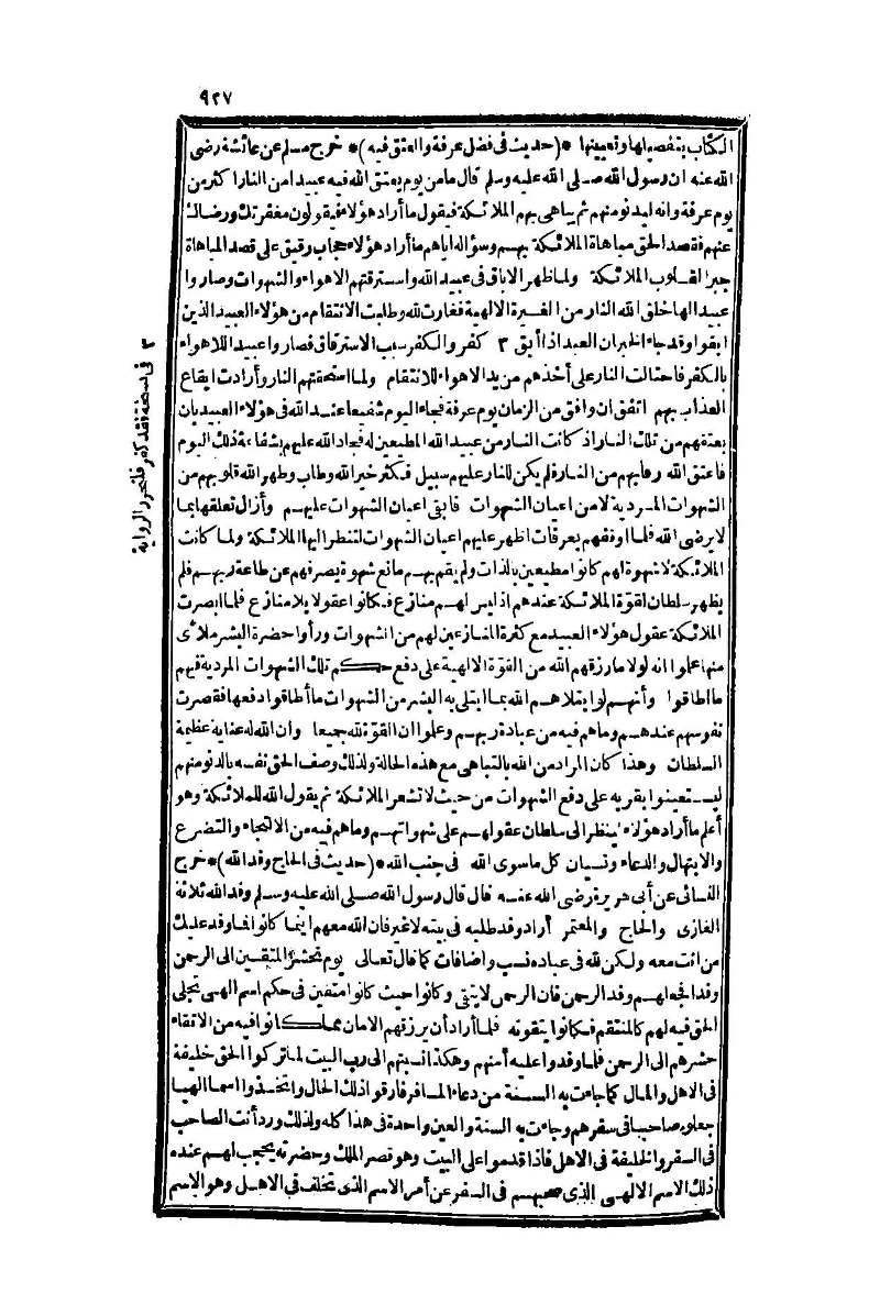 futmak.com - الصفحة 927 - من الجزء الأول من طبعة بولاق الثانية